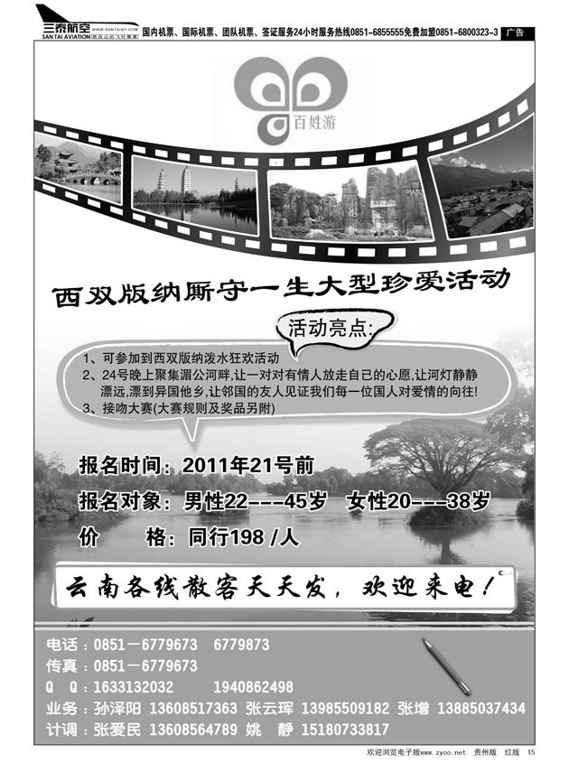 15  百姓游—云南专线