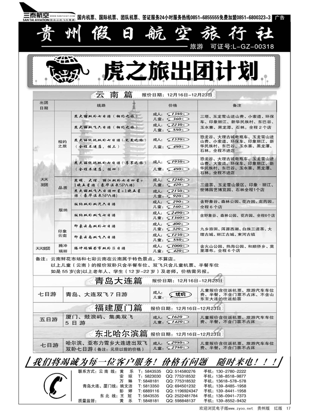 17  虎之旅·云南、青岛大连、福建厦门篇