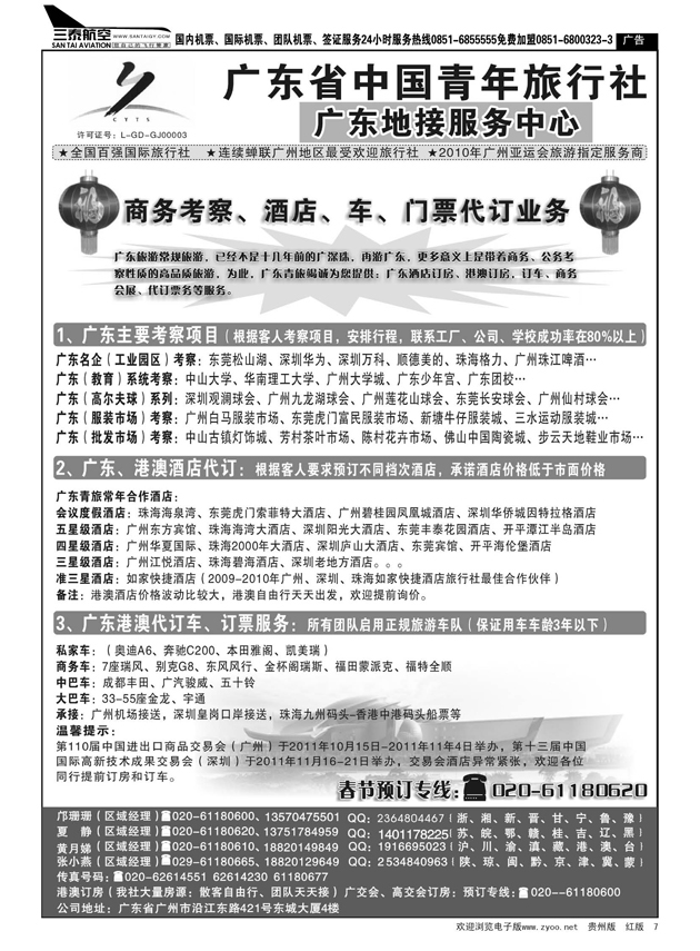 7  广东青旅-考察专线