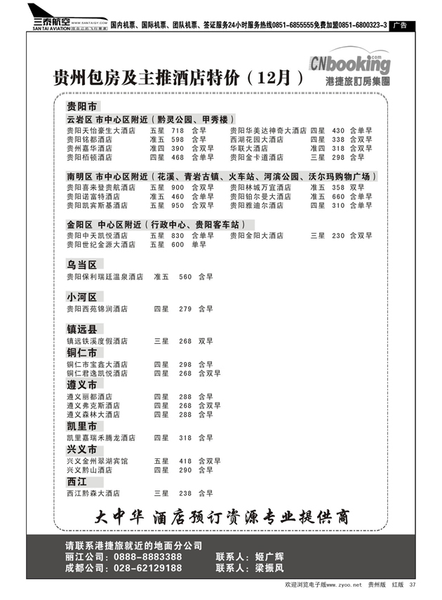 37  港捷旅订房集团强势推出全国包房酒店特价