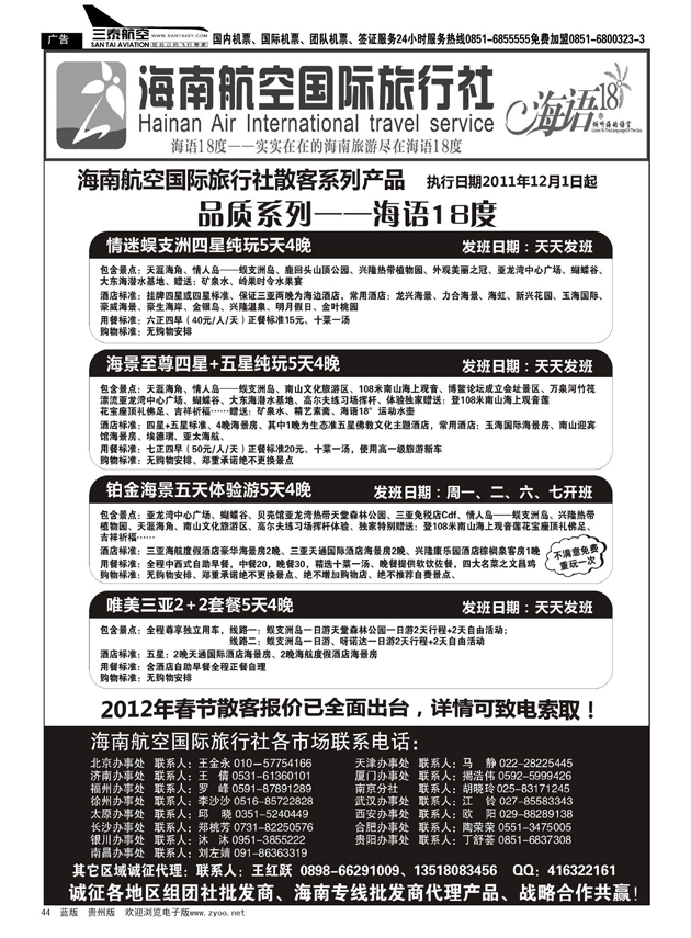 44  海南航空国旅--专业海南地接供应商