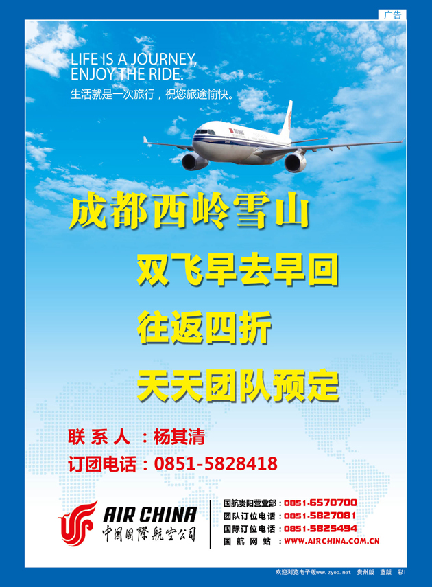 彩1  中国国际航空公司