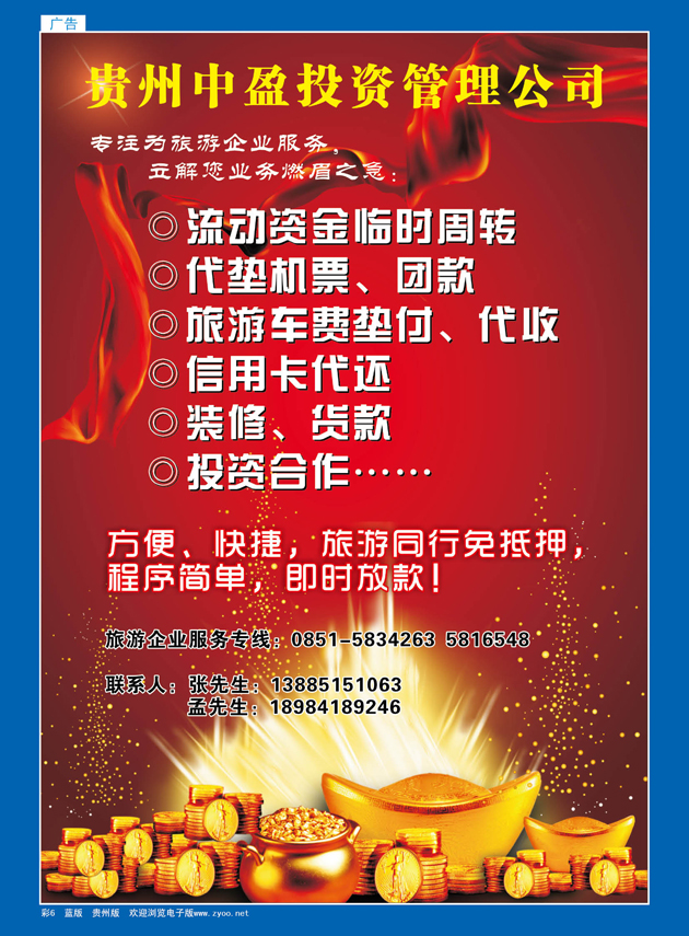 彩6  贵州中盈投资管理公司