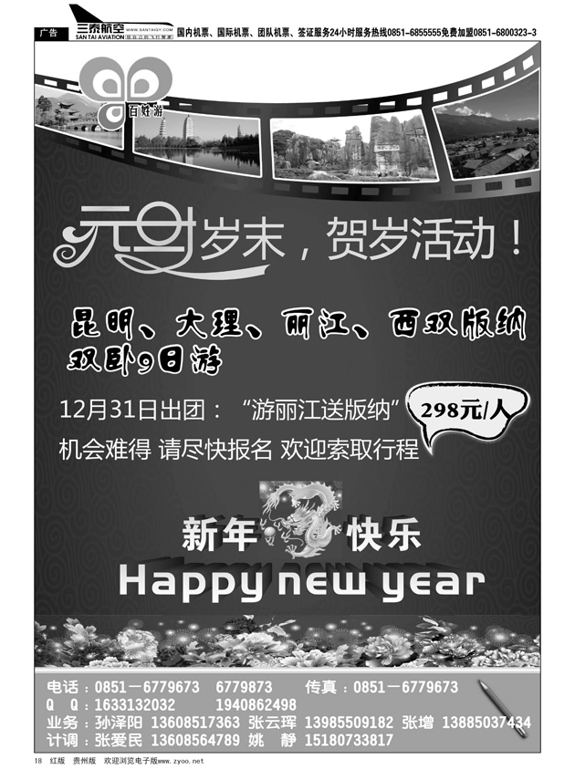 18  百姓游—云南专线