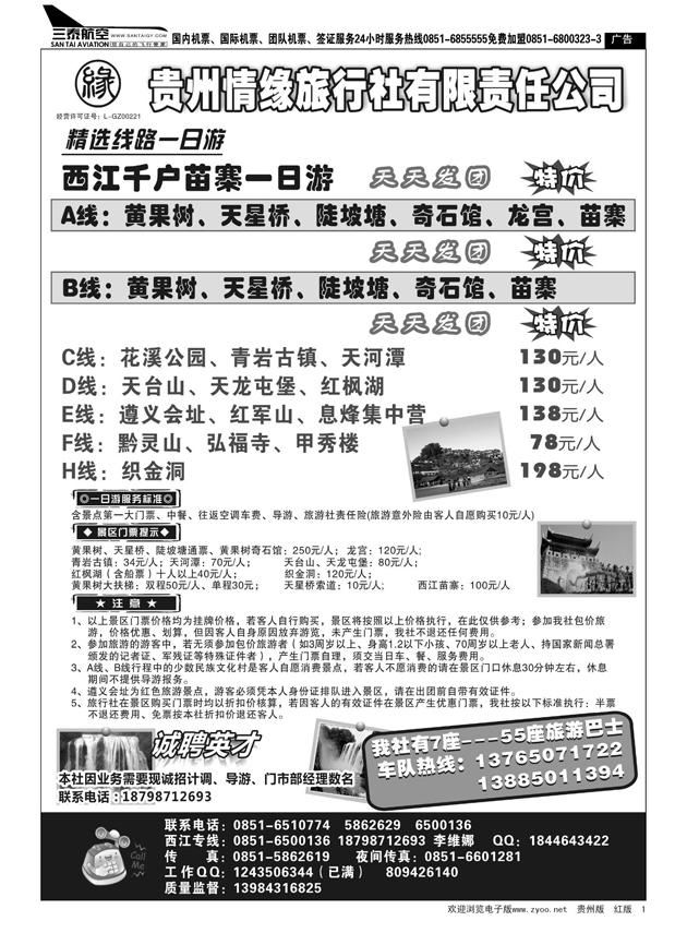 1  贵州情缘旅行社有限责任公司