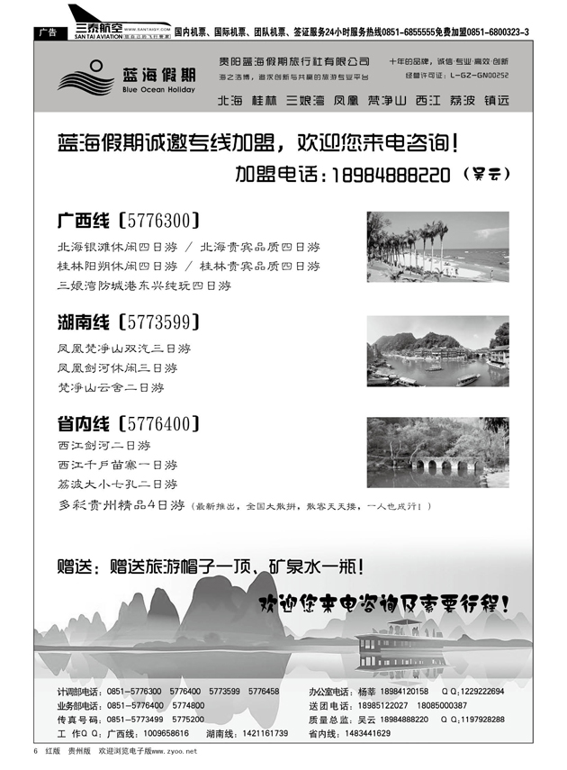 6  贵阳蓝海假期旅行社