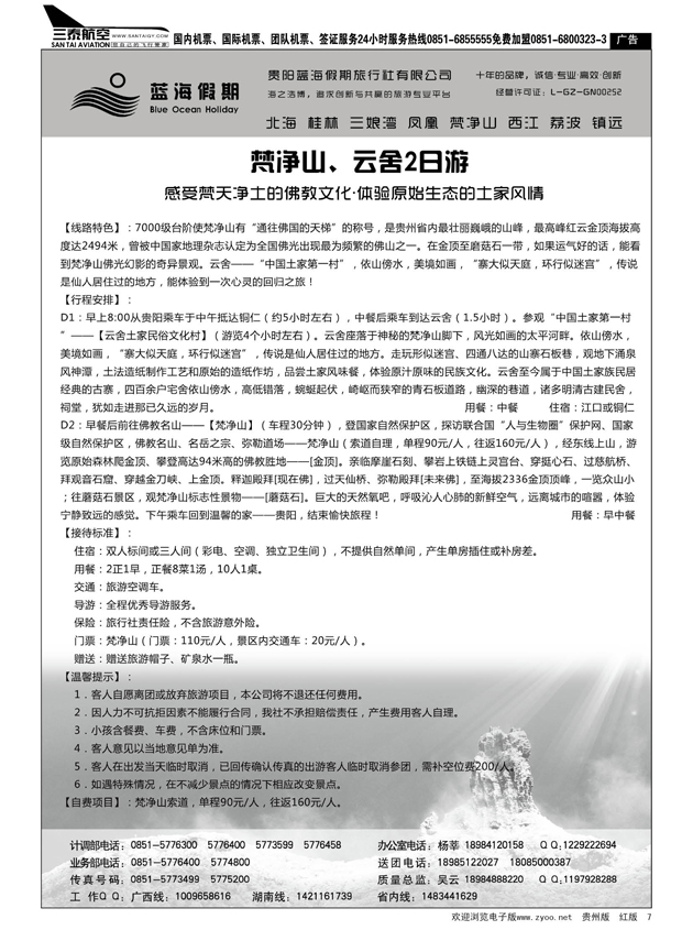 7  贵阳蓝海假期旅行社