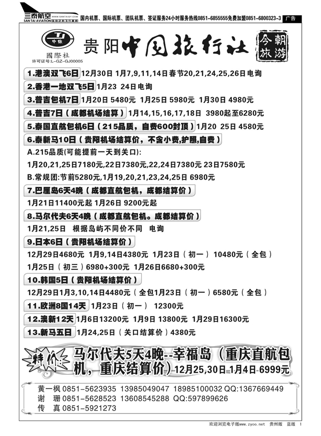 1  中旅今朝旅游