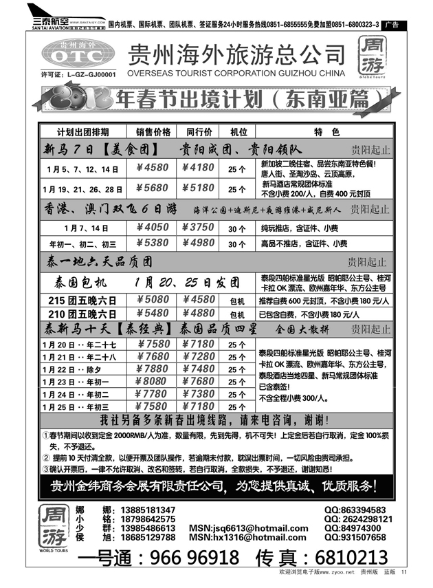 11  贵州海外旅游总公司·周游