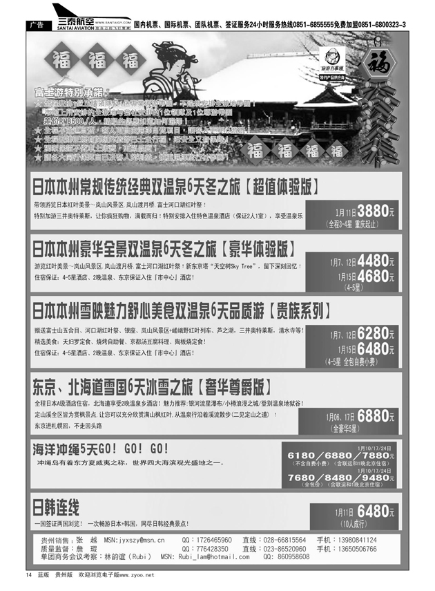 14  日本富士游