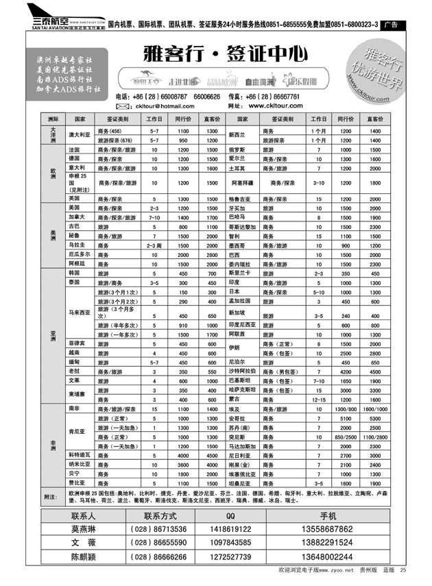 25  雅客签证