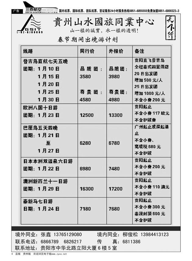 4  贵州山水国旅同业中心
