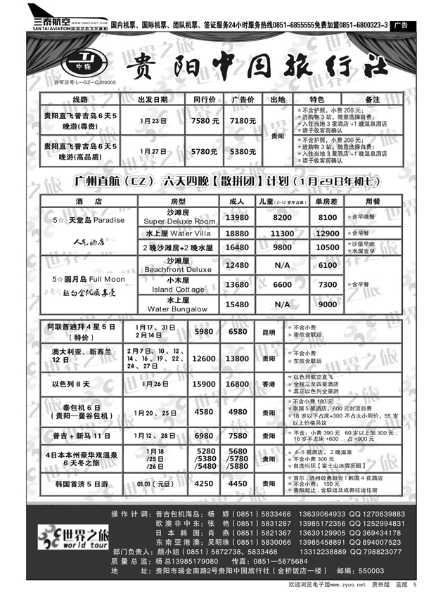 5 贵阳中旅出境部