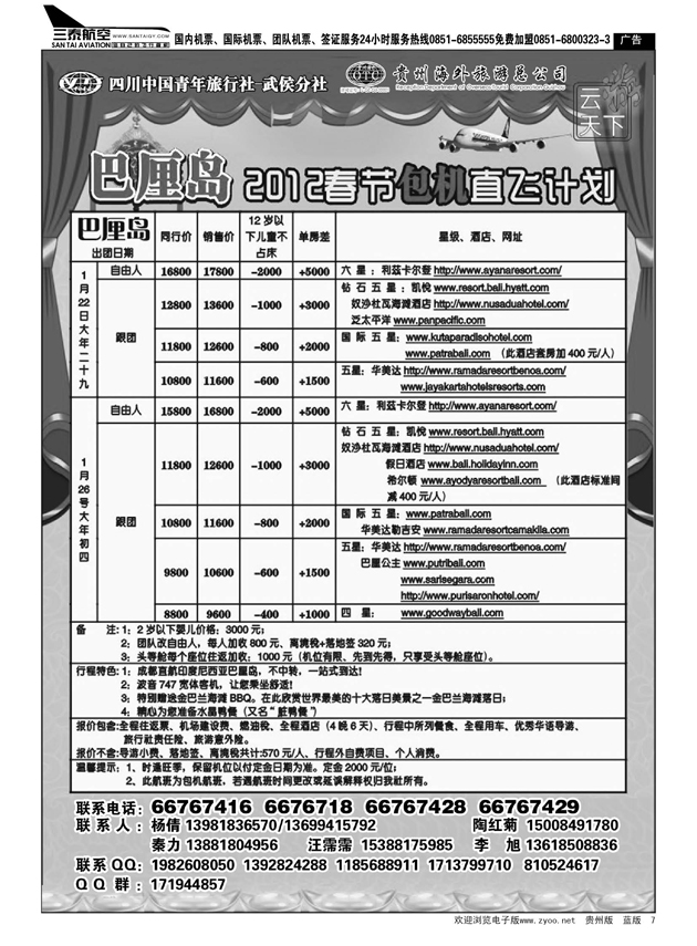 7  云游天下--巴厘岛春节包机