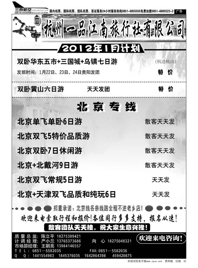 35  杭州一品江南