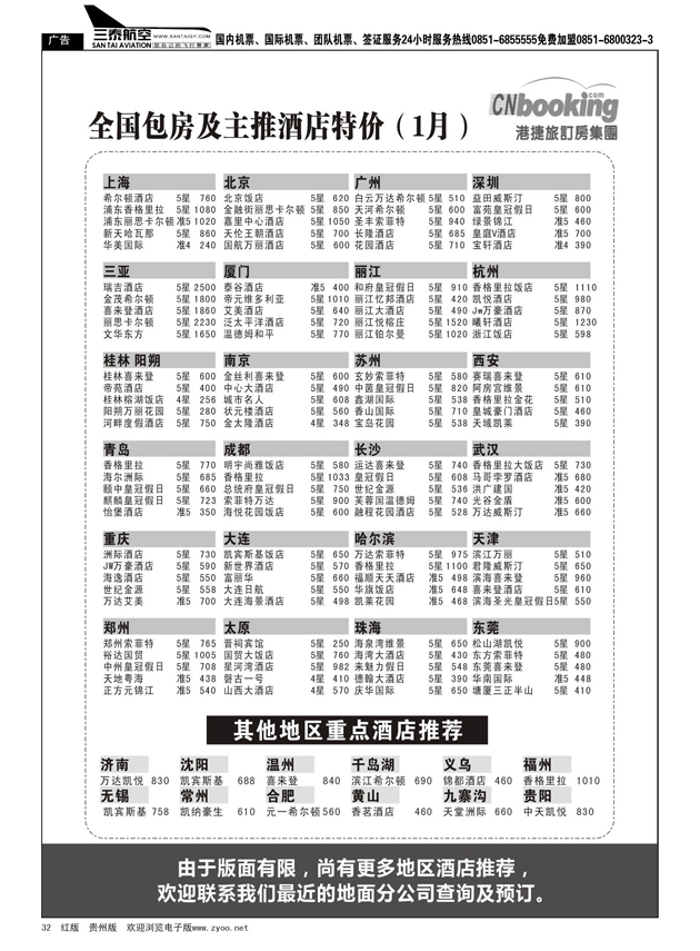 32  港捷旅订房集团强势推出全国包房酒店特价
