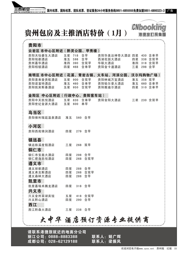 33  港捷旅订房集团强势推出全国包房酒店特价