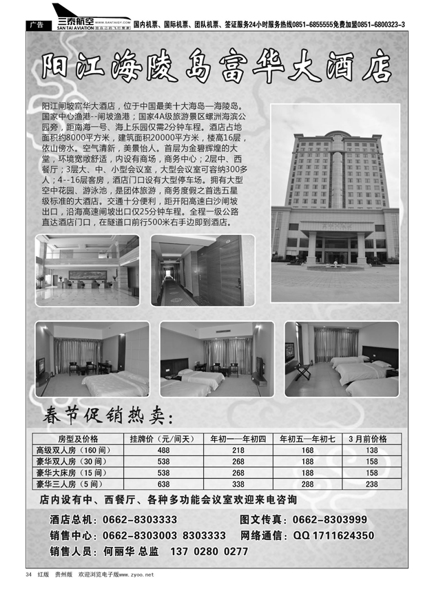 34  广东阳江海陵岛富华大酒店
