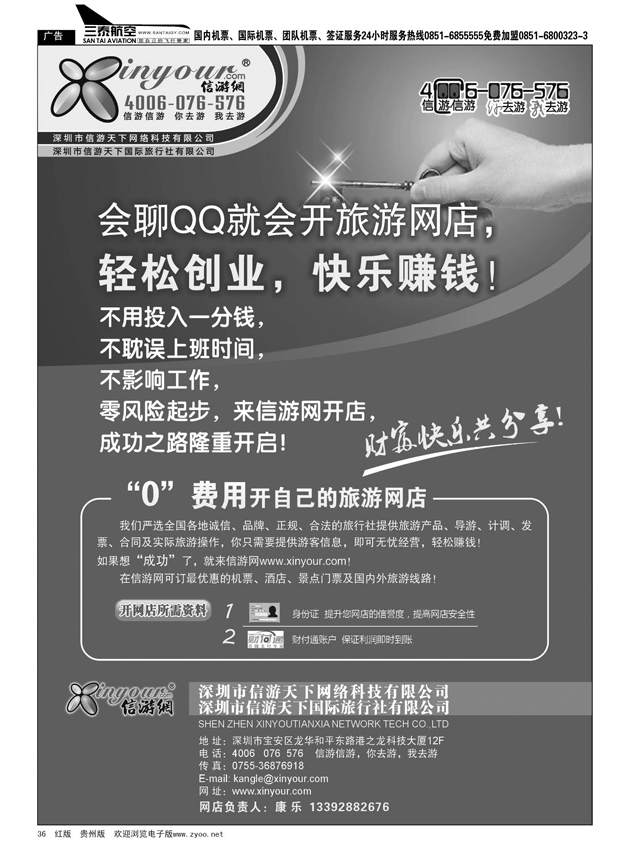 36  信游网网店申请