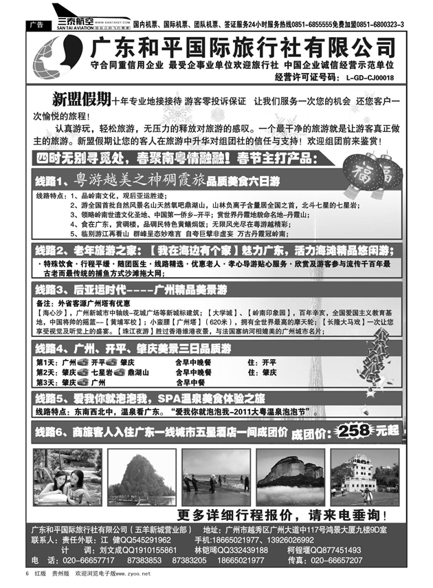 6  广深珠专线--广东全境地接中心尽在新盟假期