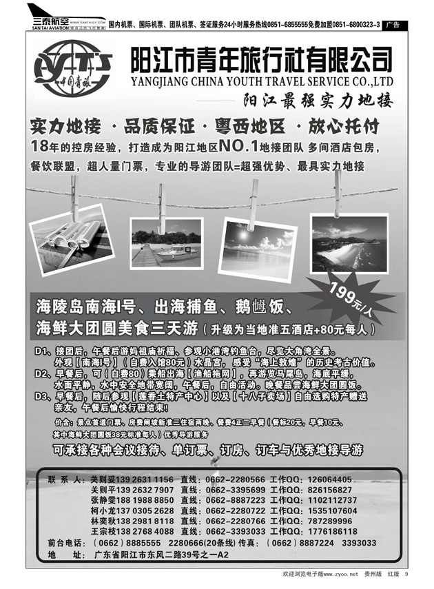 9  广东省阳江市青年旅行社--海陵岛18年实力地接团队