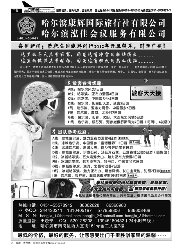 24  哈尔滨康辉国际旅行社