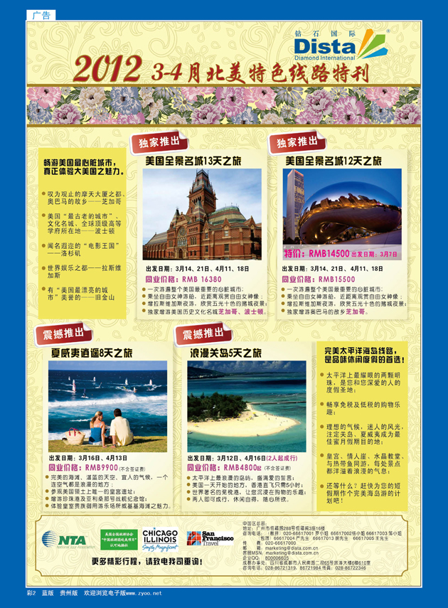 彩2  钻石国际旅行社——2012年3-4月北美特色线路特刊