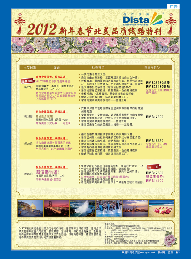彩3  钻石国际旅行社——2012年新年春节品质线路特刊