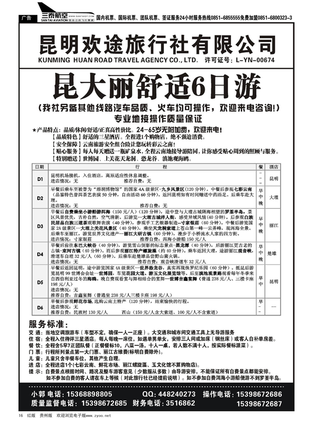 16  昆明欢途旅行社--新昆大丽汽车线