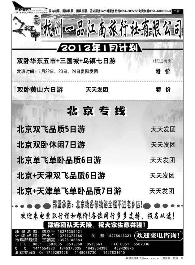 29  杭州一品江南