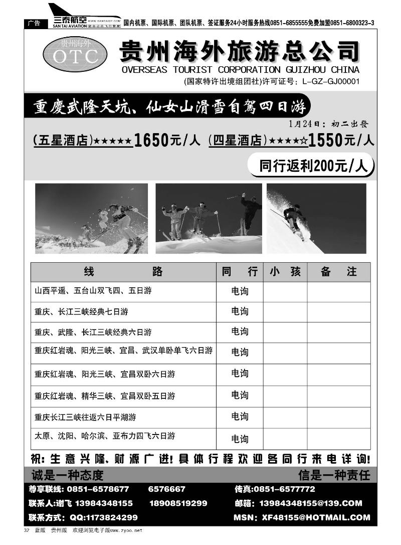 32贵州海外旅游总公司