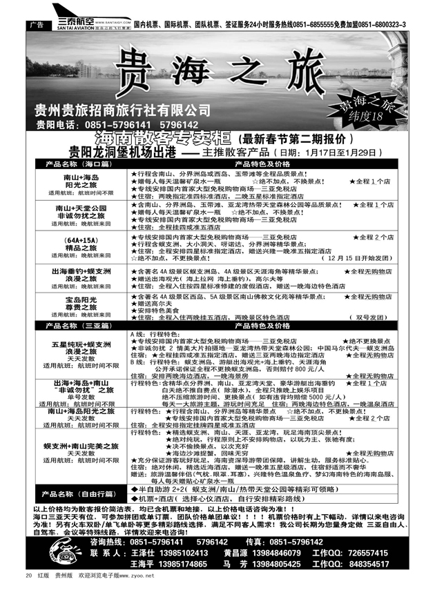 20贵州贵旅招商旅行社有限公司——贵海之旅
