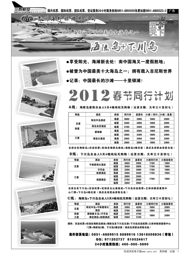 7云游天下-海陵岛+下川岛