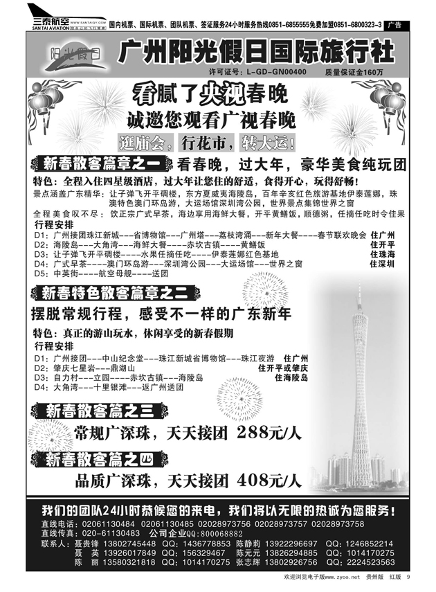 9广州阳光假日国际旅行社--阳光乐悠游专业地接