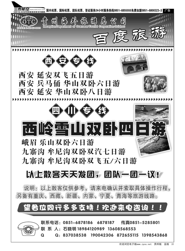 31百度旅游·西岭雪山可以滑雪了