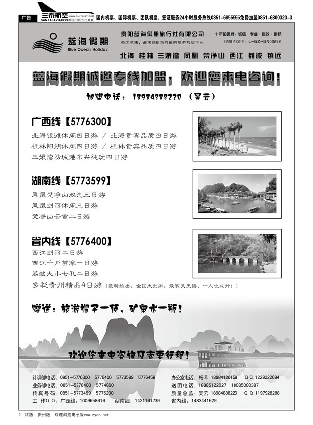 2贵阳蓝海假期旅行社