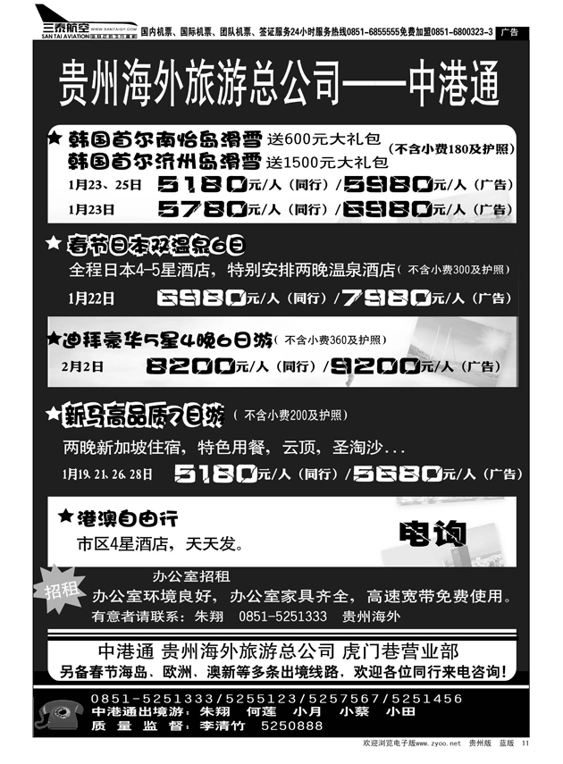 11贵州海外旅游总公司—中港通