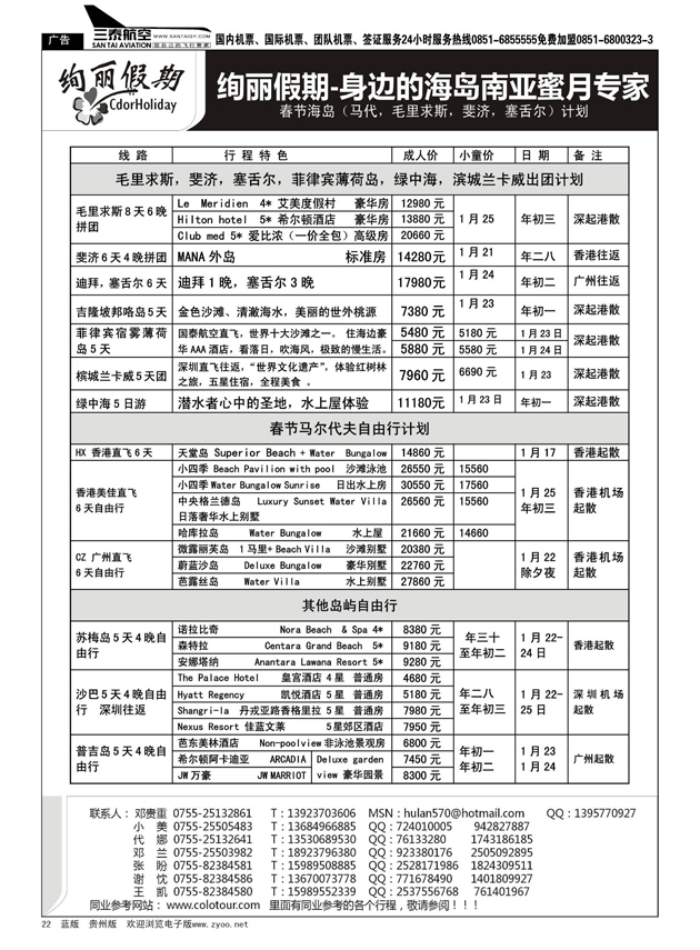 22绚丽假期--春节南亚海岛计划
