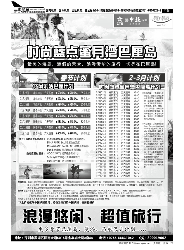 23招商旅游—巴厘岛、斐济散拼计划（悦行悦远）