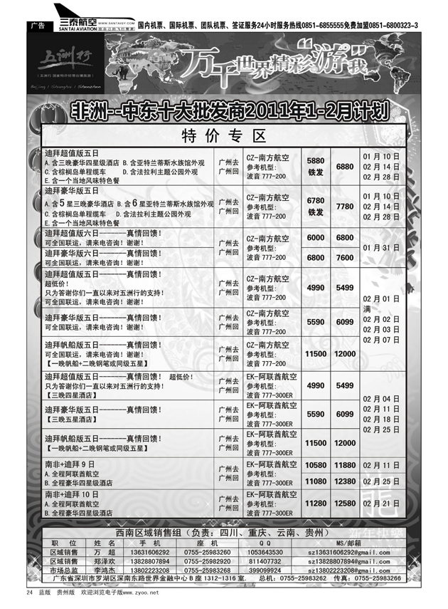 24五洲行--非洲中东节后1-2月特价计划