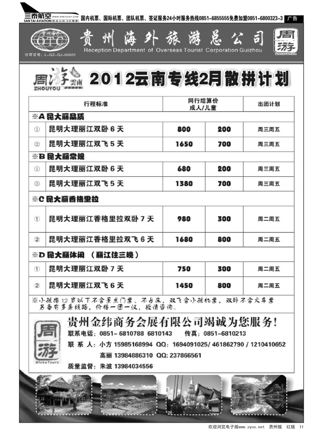 11  周游云南专线