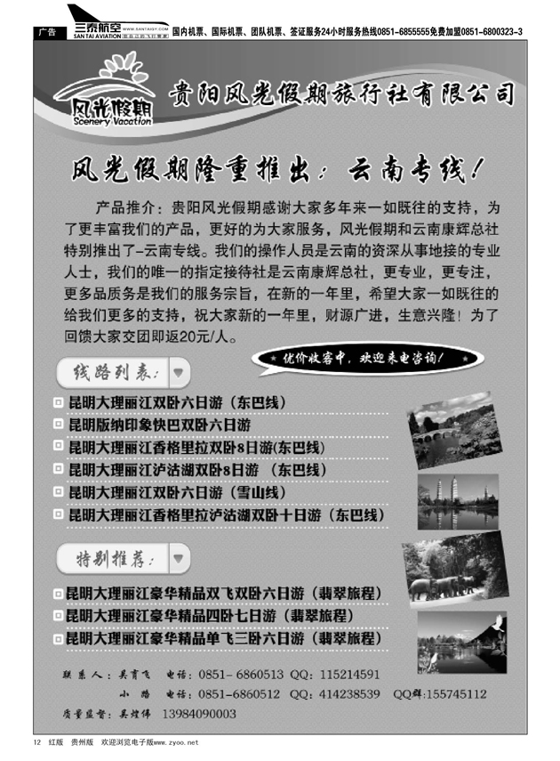12  风光假期·云南专线