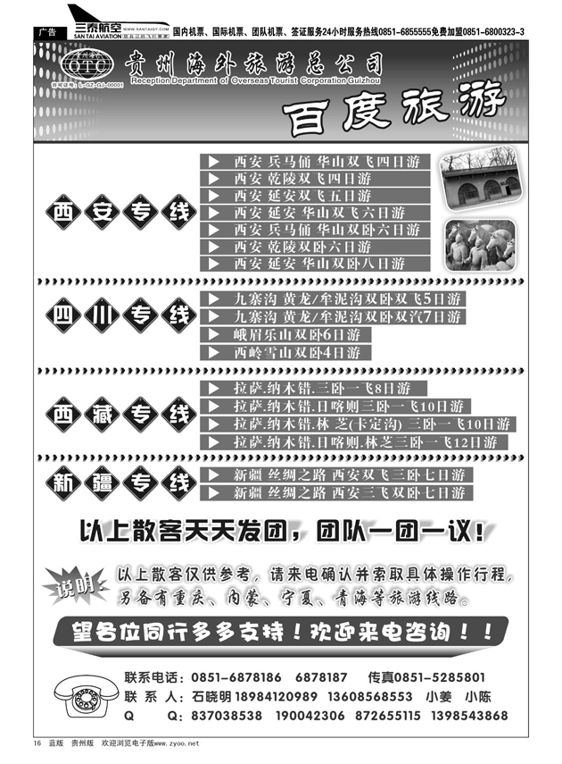 16  海外百度旅游·西安、川藏、新疆专线