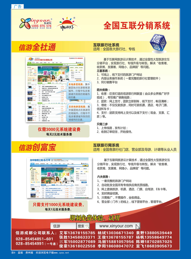 彩8 信游全社通