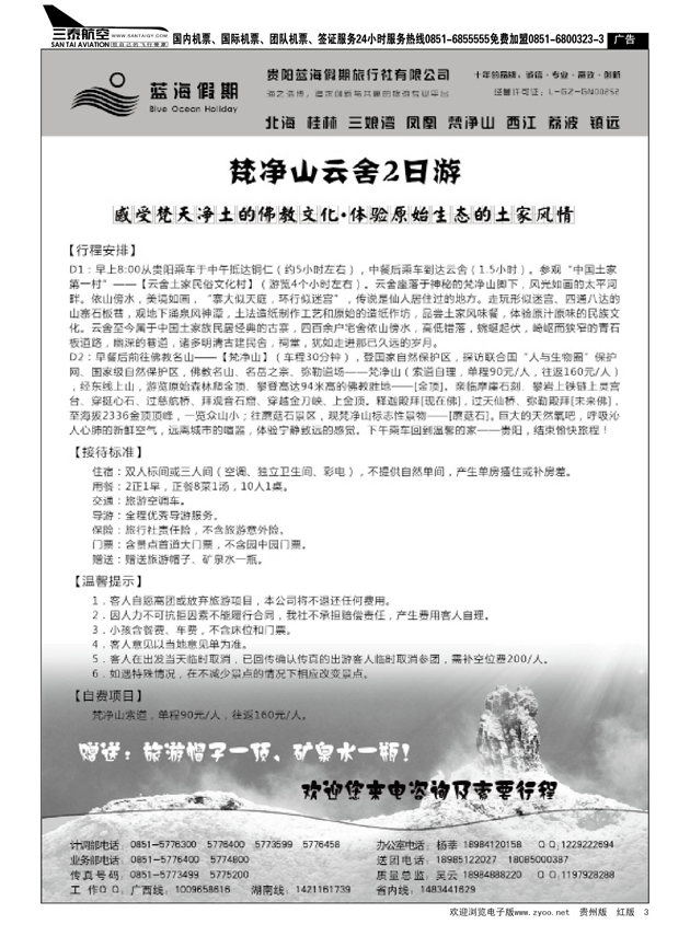 3  贵阳蓝海假期旅行社