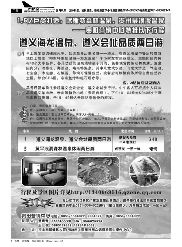 4  遵义海龙温泉贵阳营销中心
