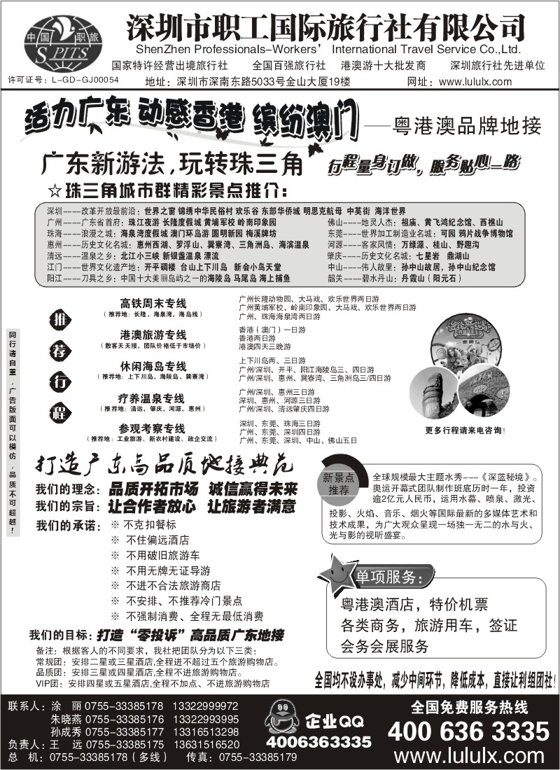 7  深圳职工国旅—广深珠地接