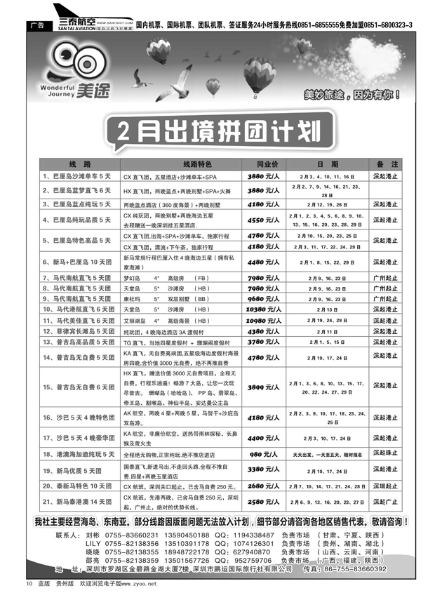 10  深圳美途-2月出境拼团计划