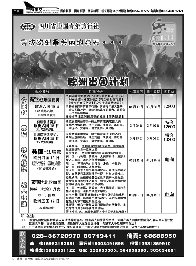 12  四川省中国青年旅行社-乐游假期-欧洲