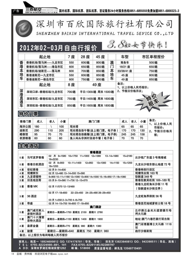 14  港澳自由行报价--深圳百欣假日